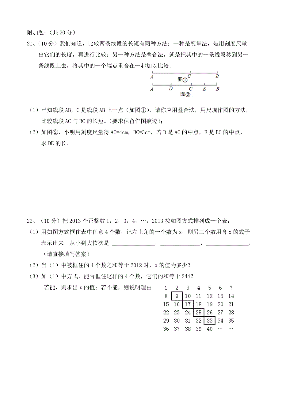 七年级数学15周测卷_第4页