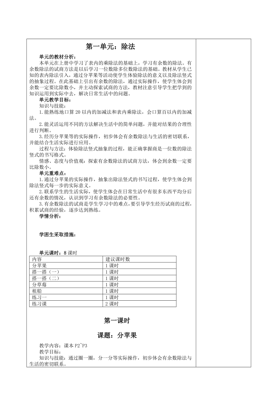 2015新北师大版二年级数学下册教案.doc_第1页