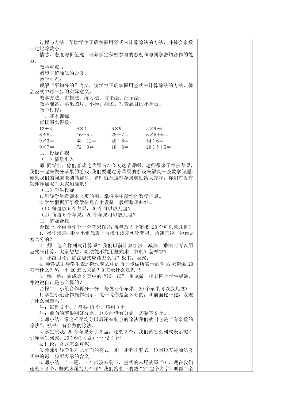 2015新北师大版二年级数学下册教案.doc_第2页