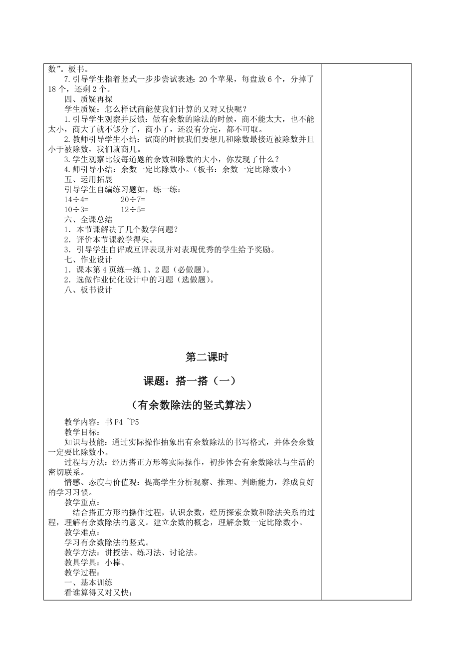 2015新北师大版二年级数学下册教案.doc_第3页