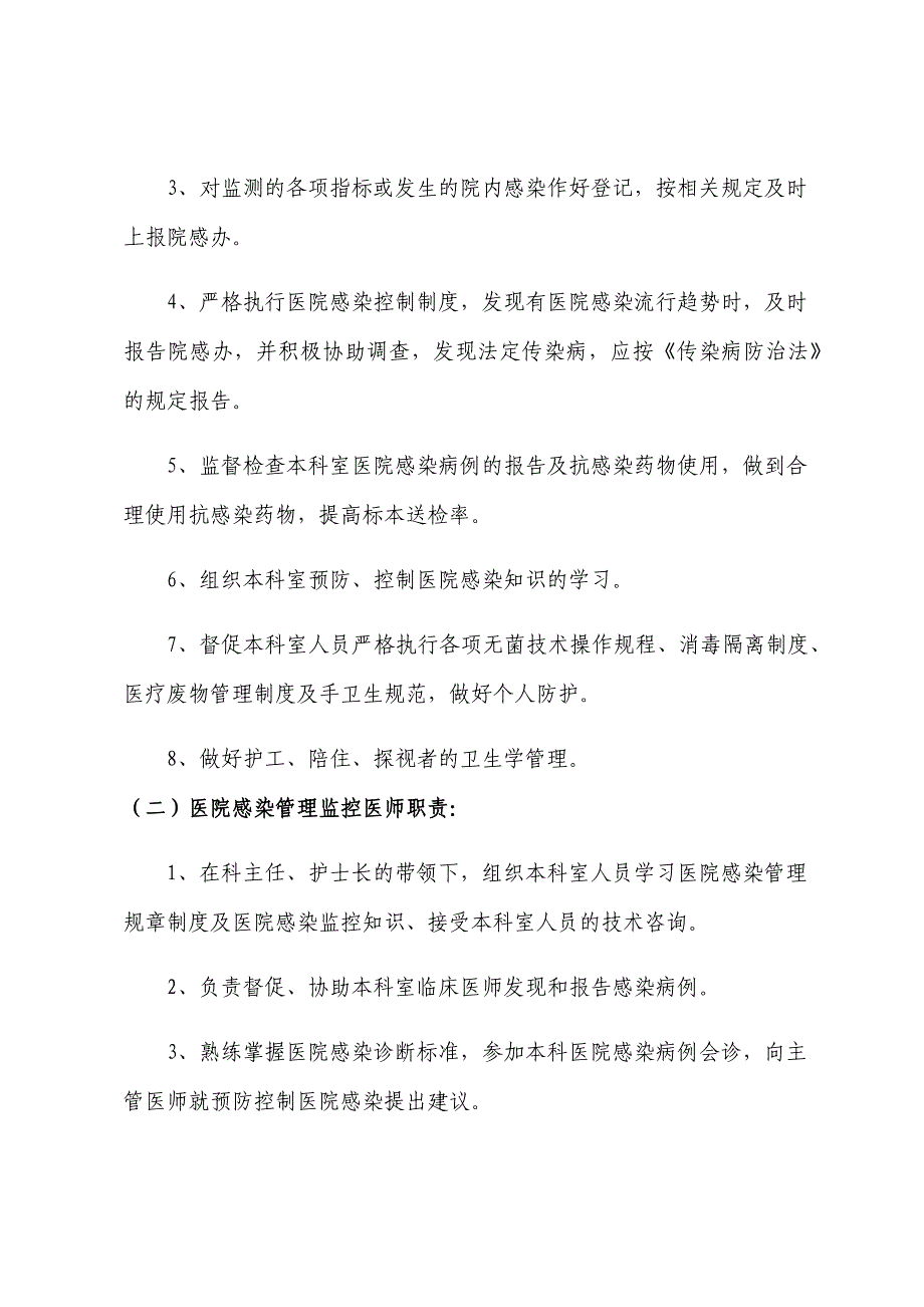 科室院感管理小组成员及职责_第2页