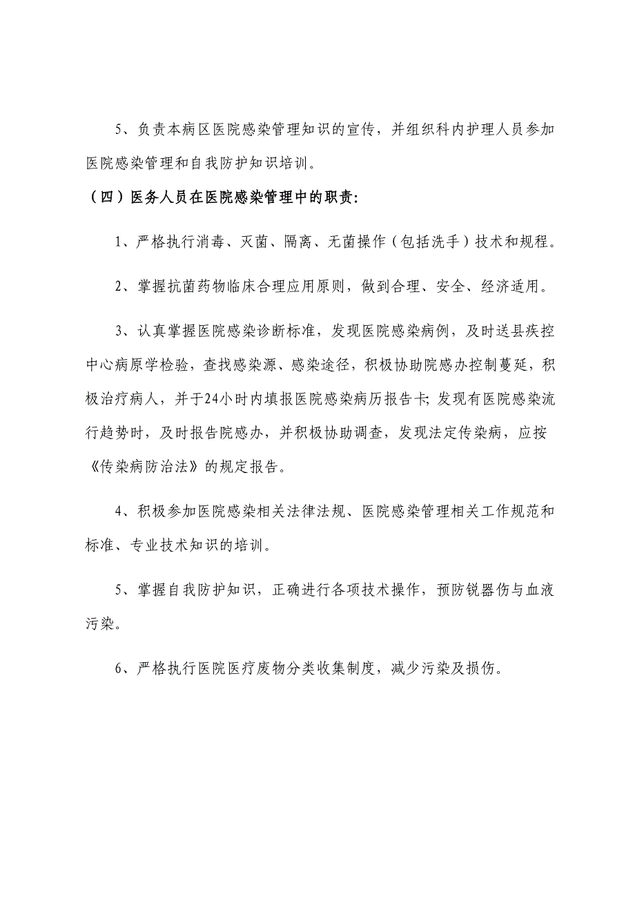 科室院感管理小组成员及职责_第4页