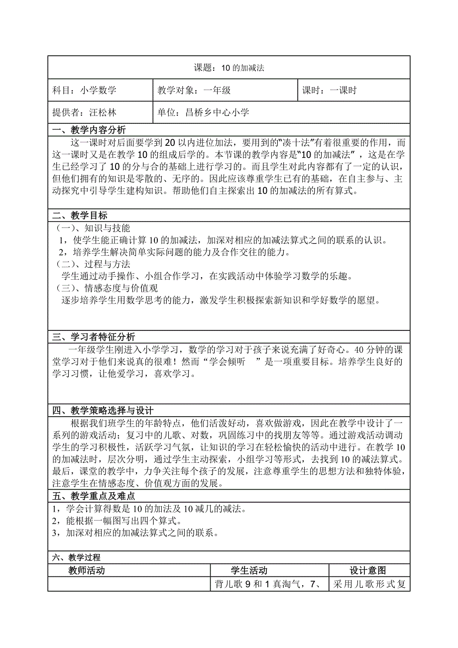 课题10的加减法_第1页