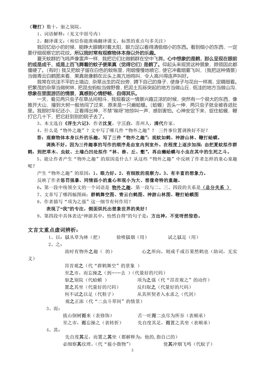 苏教版初一语文上册一二单元复习提纲新_第3页