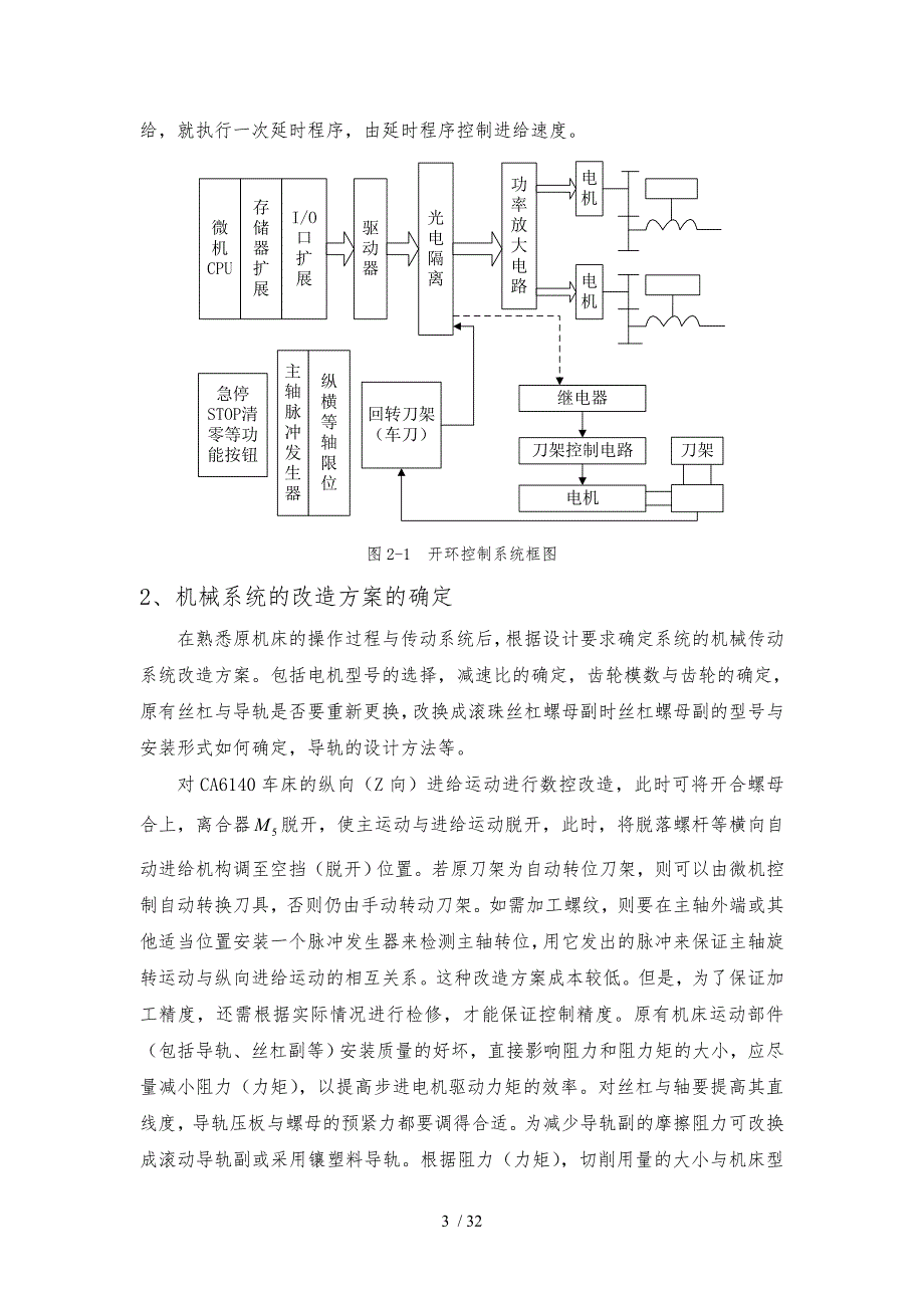 机电一体化系统课程设计—纵向改造CA6140车床说明书_第3页