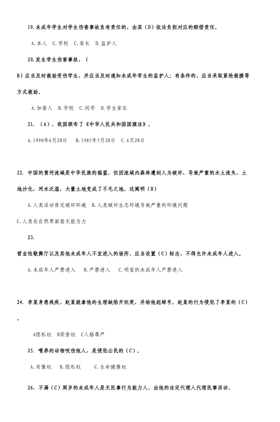 2024年法律知识竞赛题库完整版_第3页