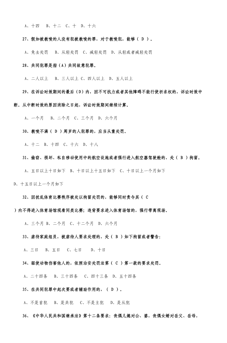 2024年法律知识竞赛题库完整版_第4页