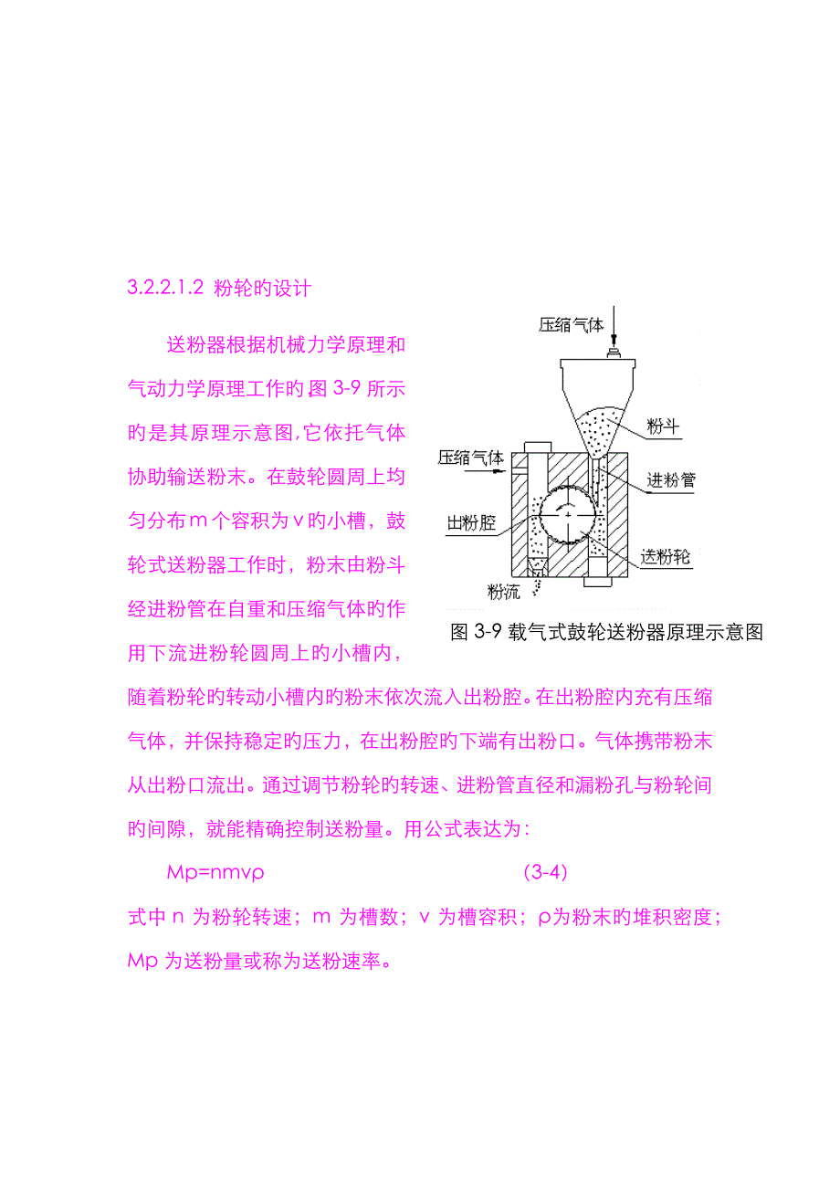 送粉器的设计原理_第4页