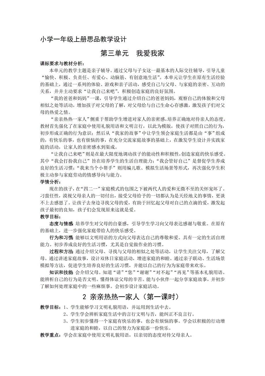 小学思品教学设计.doc_第1页