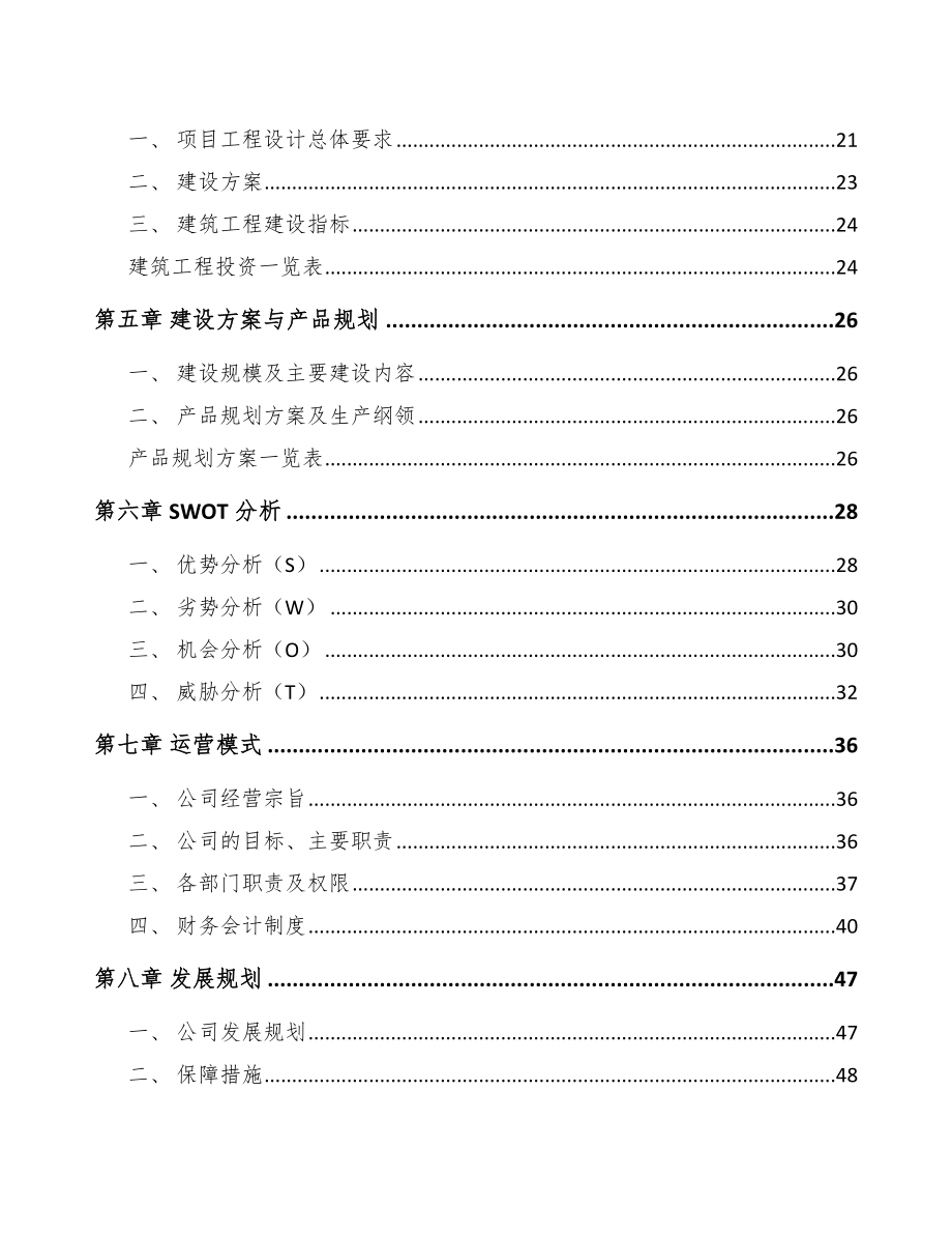 绍兴陶瓷机械项目投资计划书_第3页