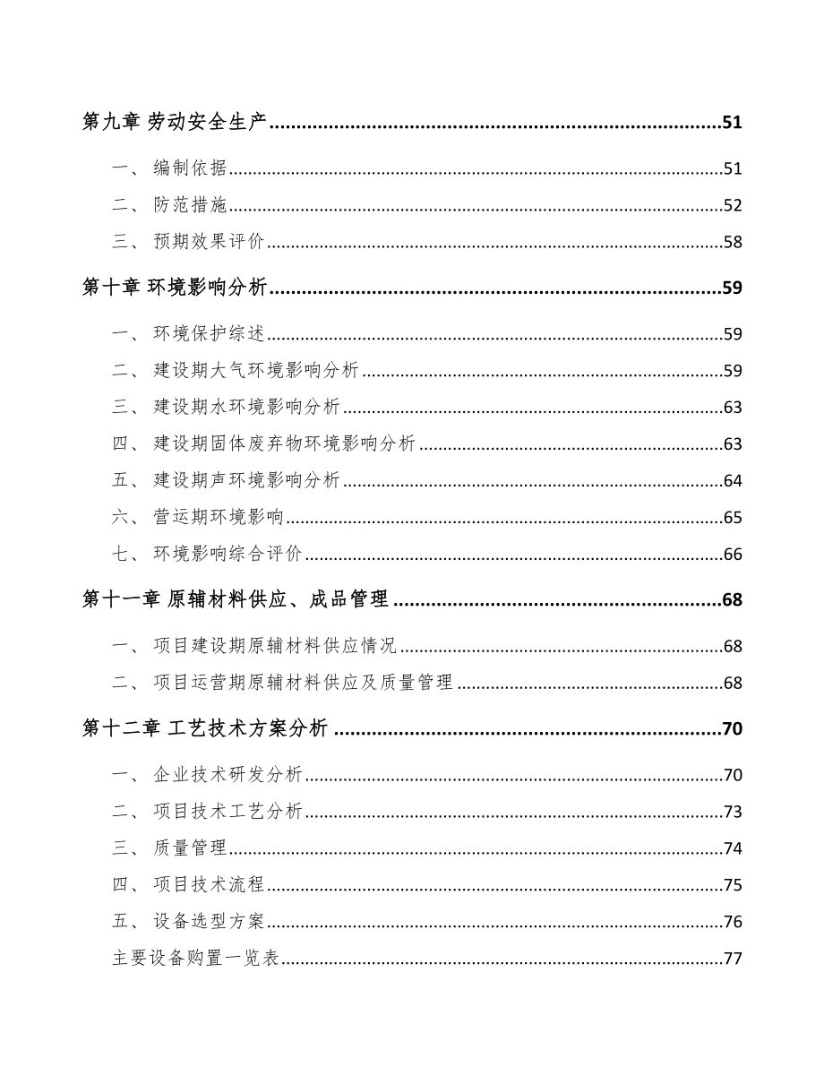 绍兴陶瓷机械项目投资计划书_第4页