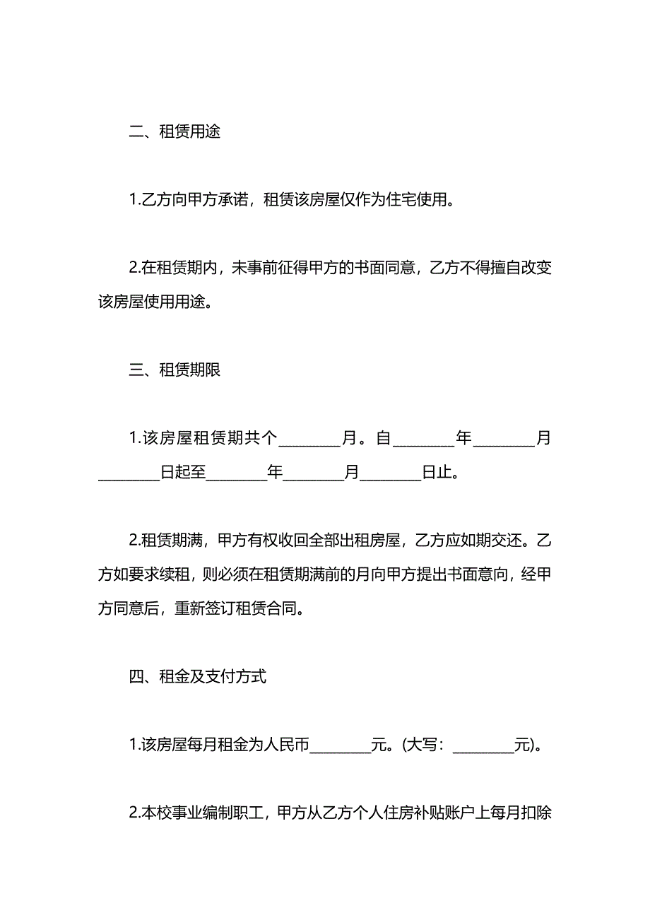 公寓租房合同范文_第2页