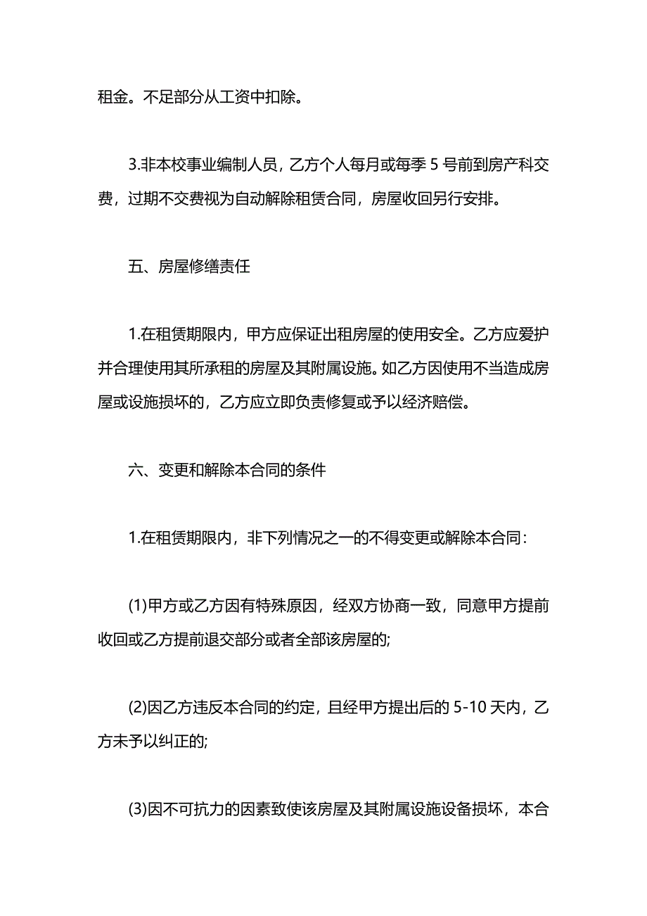 公寓租房合同范文_第3页