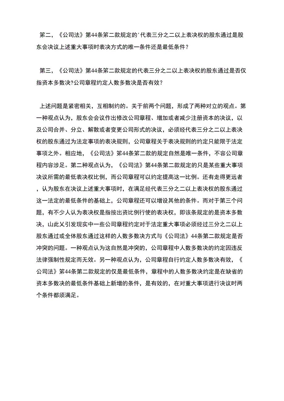 股东大会投票表决制度_第3页