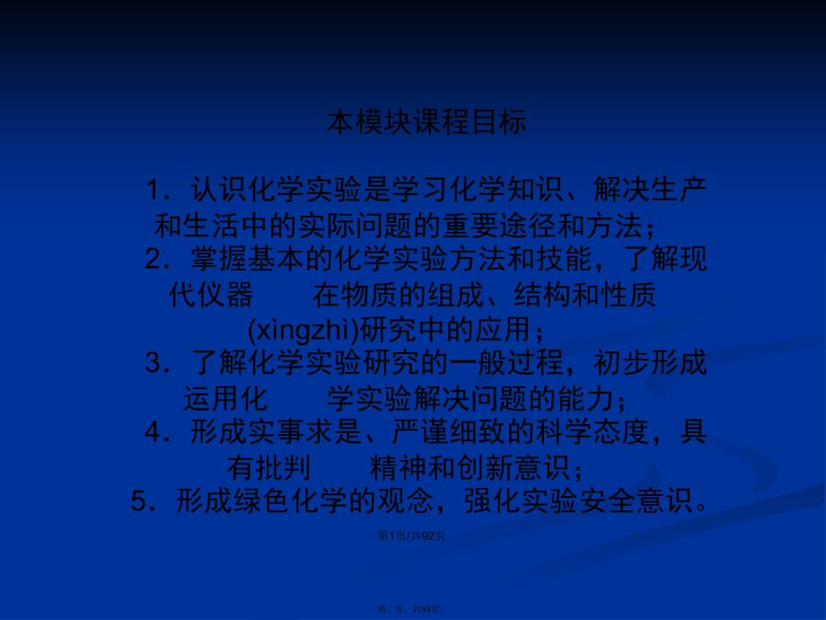 化学实验化学教材分析及教学建议苏教选修学习教案_第2页