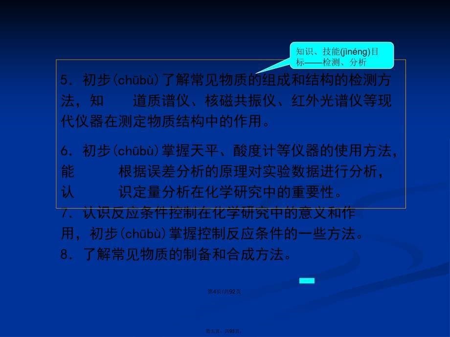 化学实验化学教材分析及教学建议苏教选修学习教案_第5页