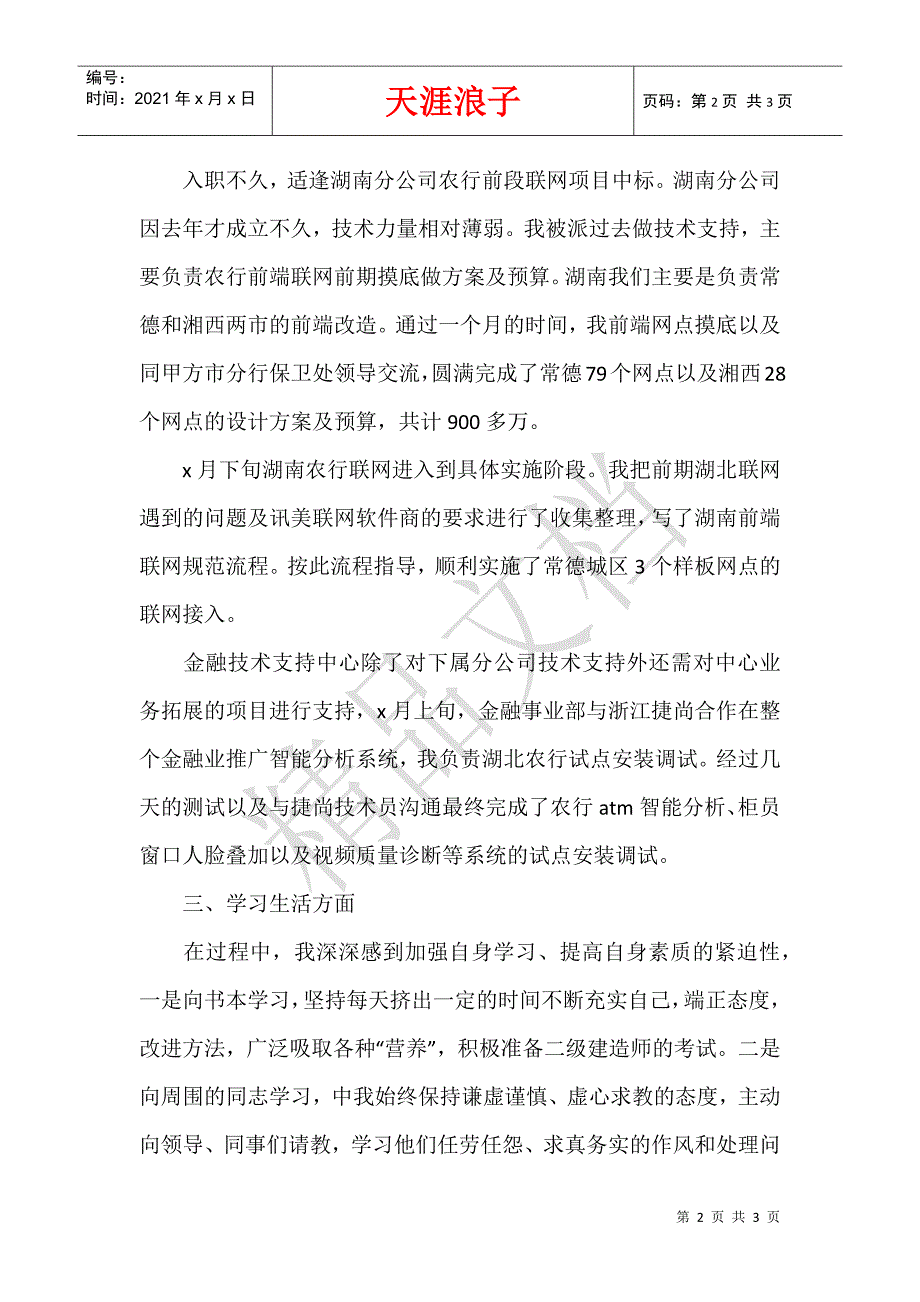 2018年储备主任试用期转正工作总结范文.docx_第2页