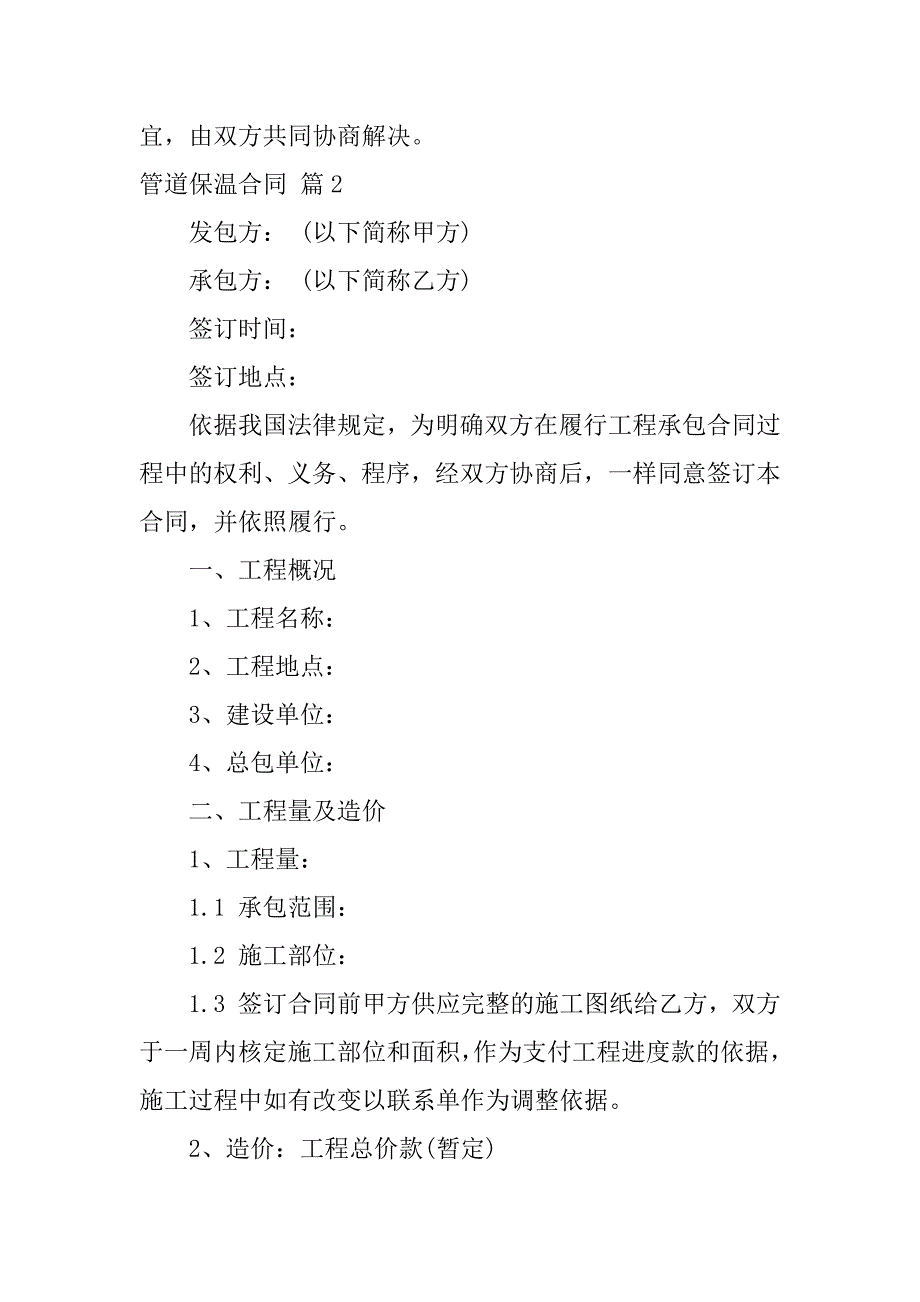 2023年关于管道保温合同3篇_第2页