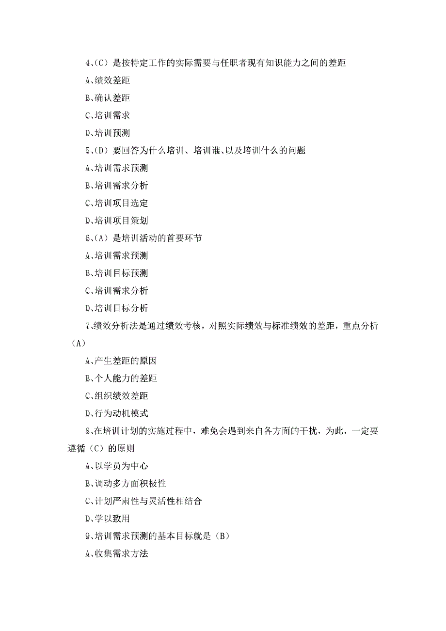 企业培训师课程知识点_第4页