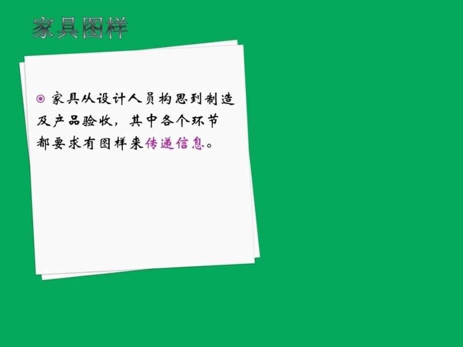 家具图纸识图图片文字技巧制作技巧实用文档_第5页