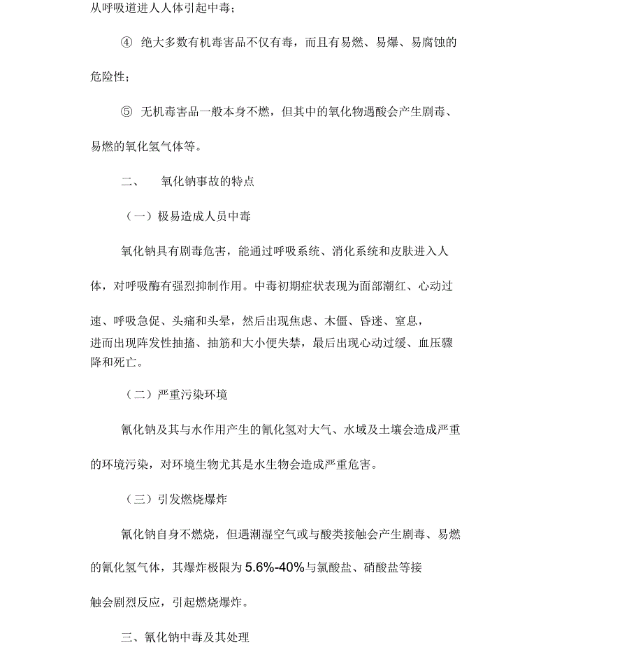 氰化钠事故的处置_第2页