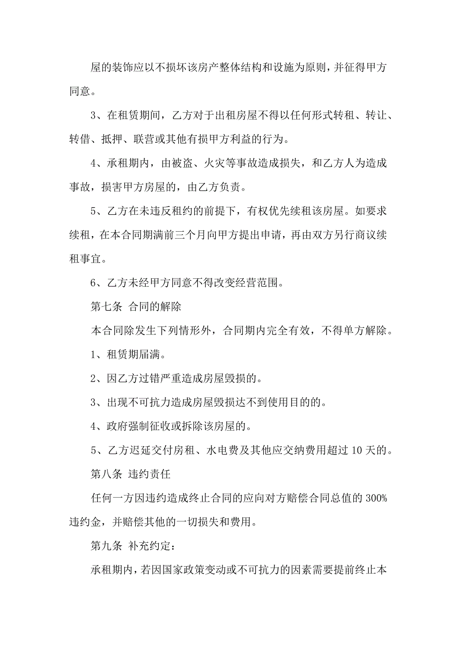 关于门面出租合同模板汇总8篇_第3页