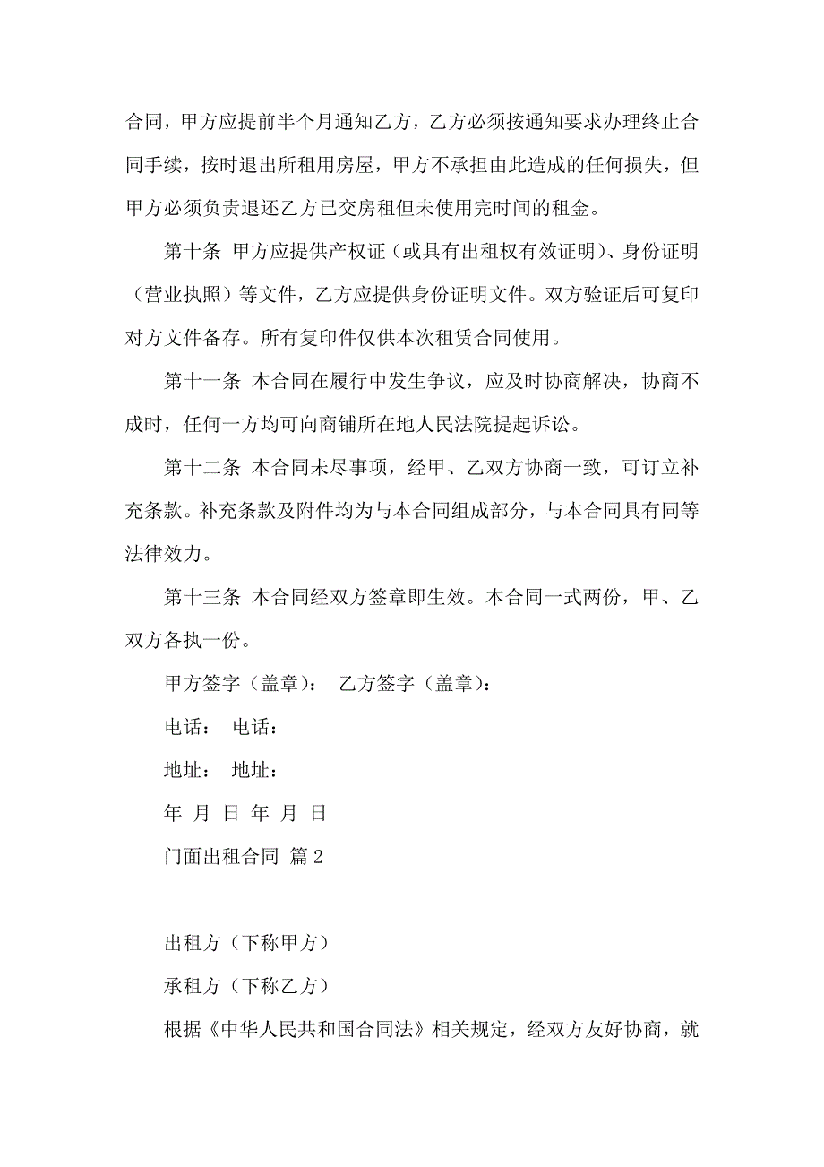 关于门面出租合同模板汇总8篇_第4页