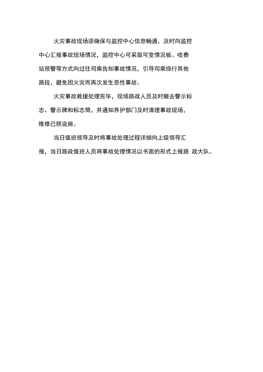 安全消防应急预案推荐_第3页