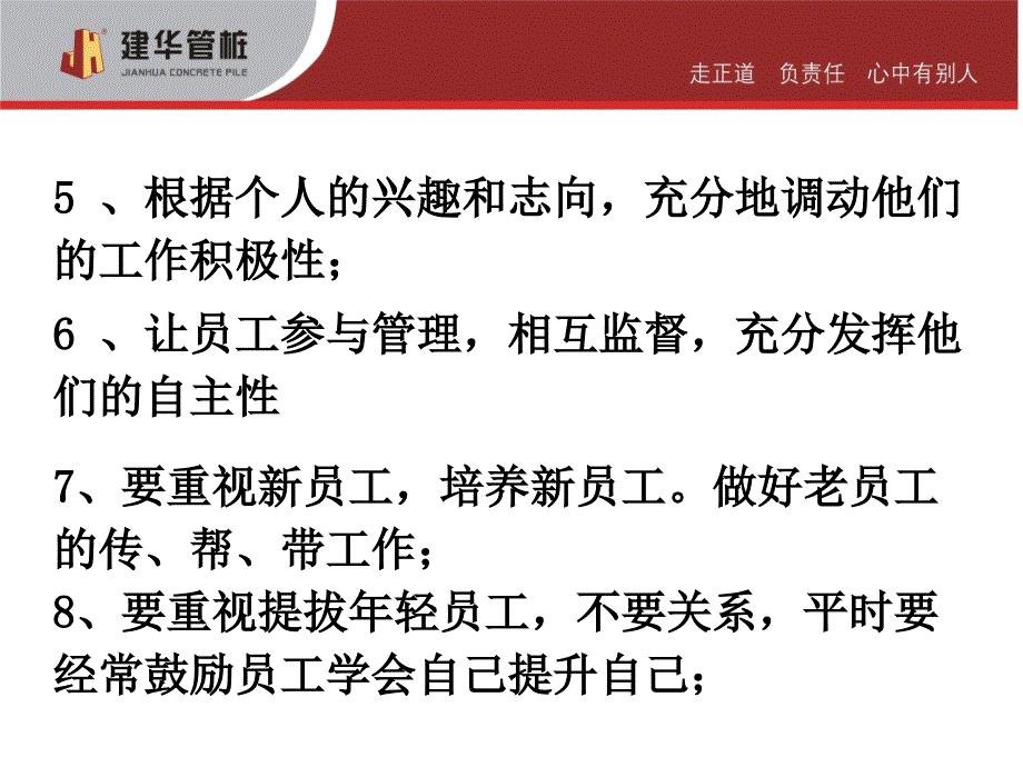 如何稳定一线员工课件_第3页