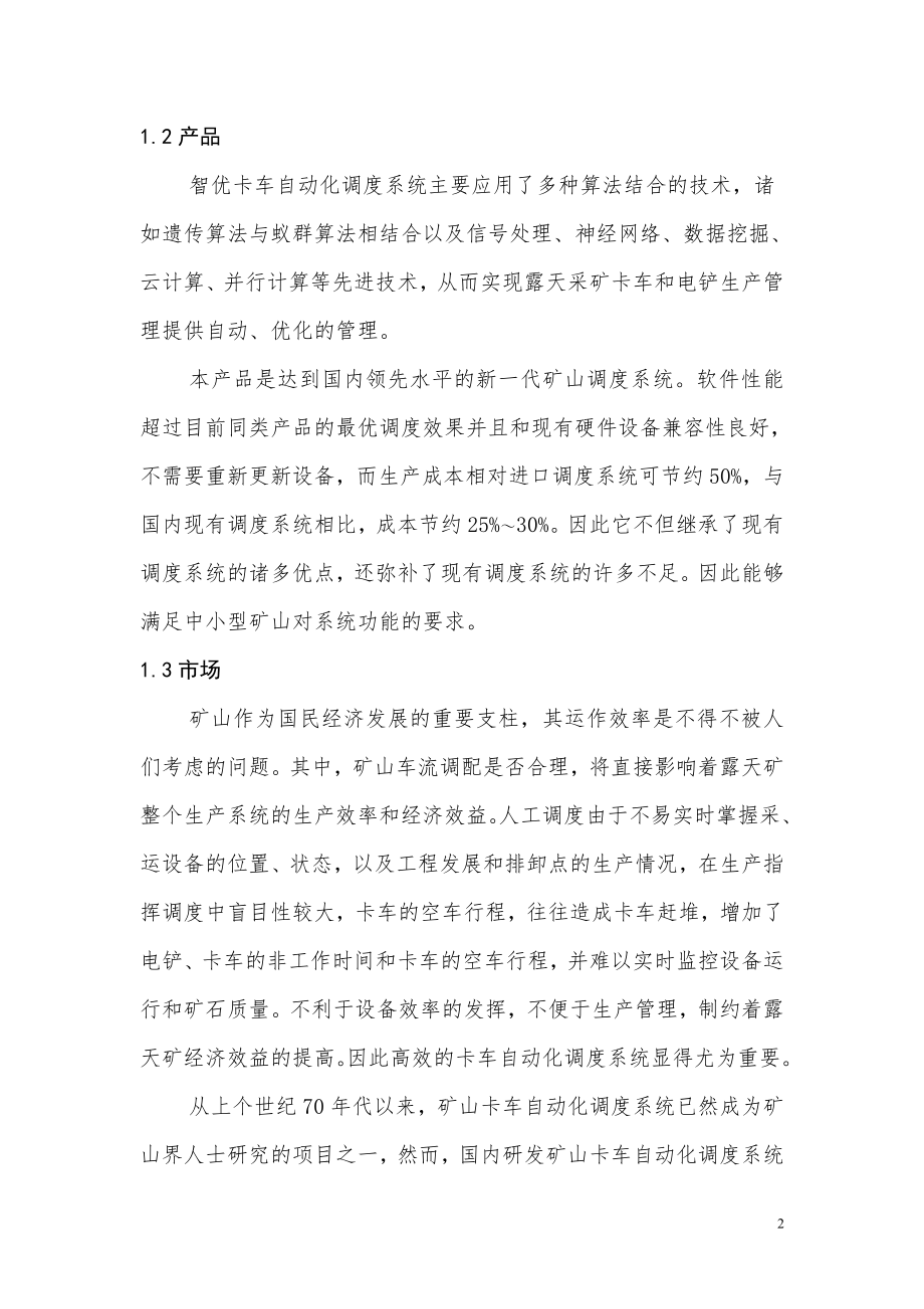 智优软件有限责任公司创业计划书_第2页