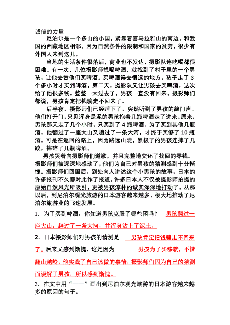 诚信的力量阅读题及答案_第1页