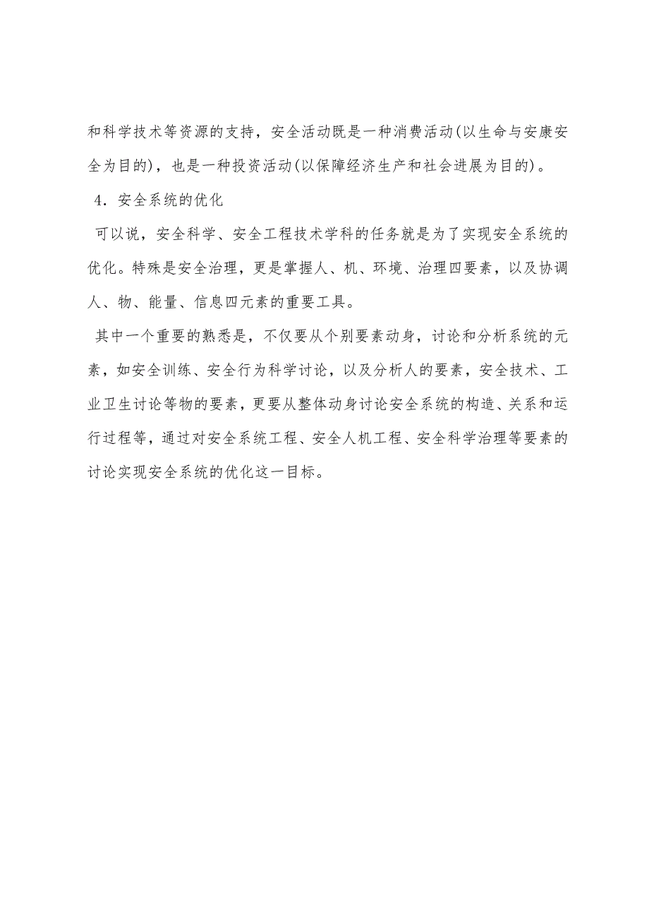 安全系统论原理.docx_第3页