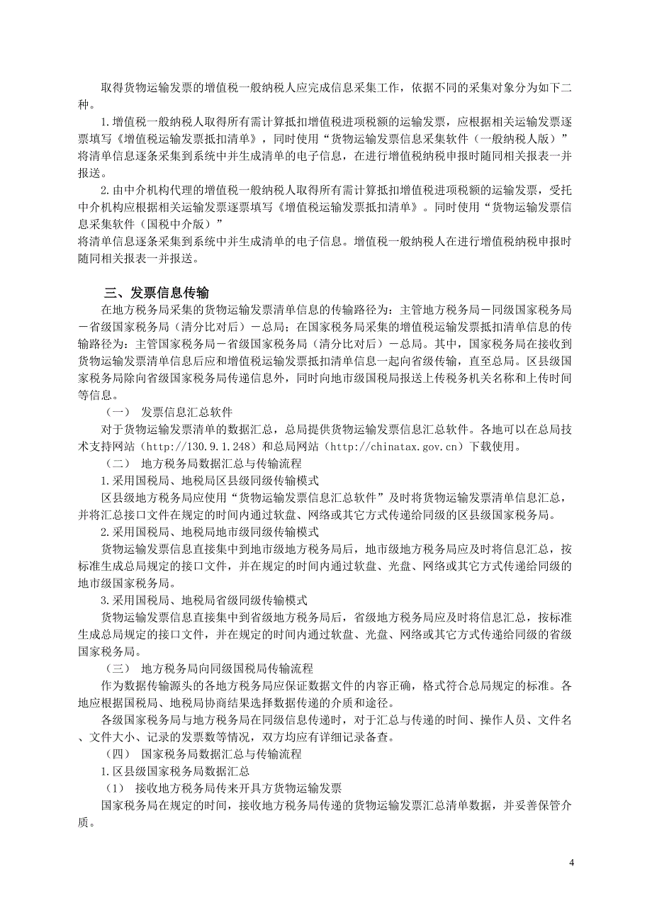 货物运输发票管理流程实施方案()（天选打工人）.docx_第4页