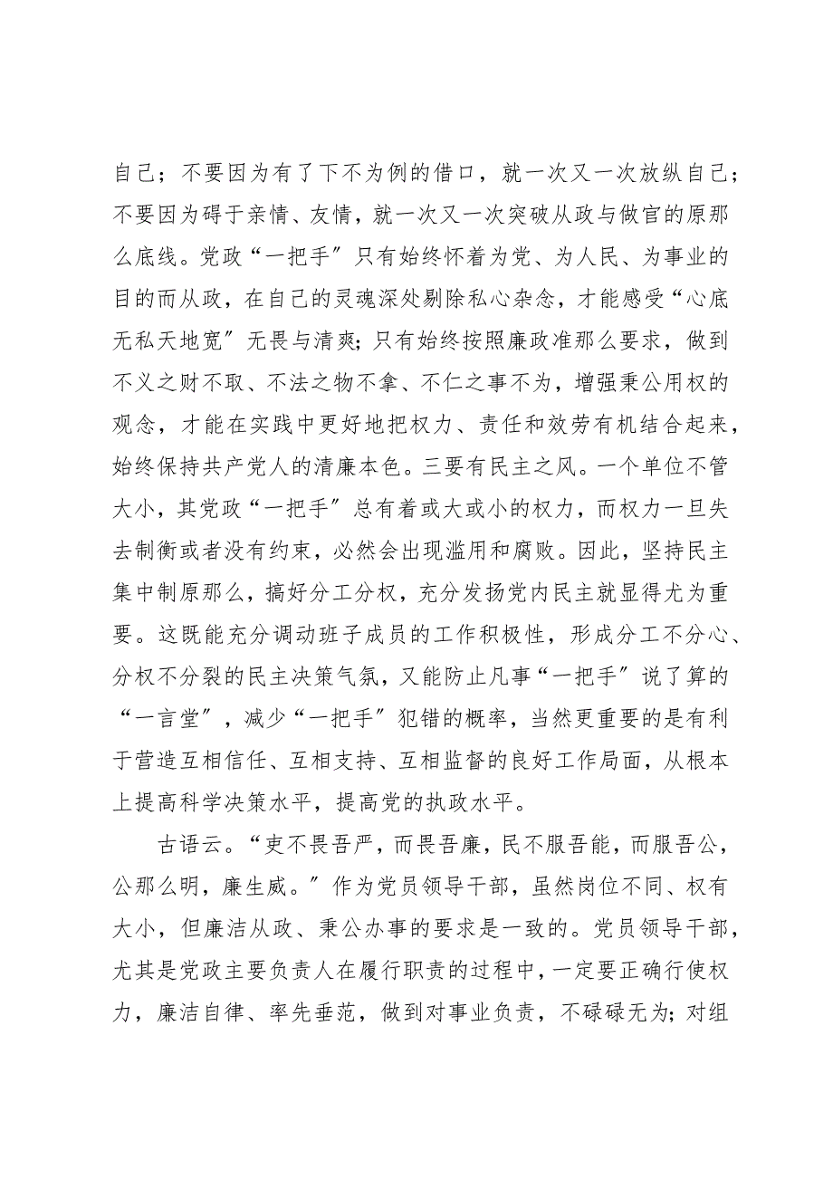 2023年城建局廉政准则征文学习体会.docx_第3页