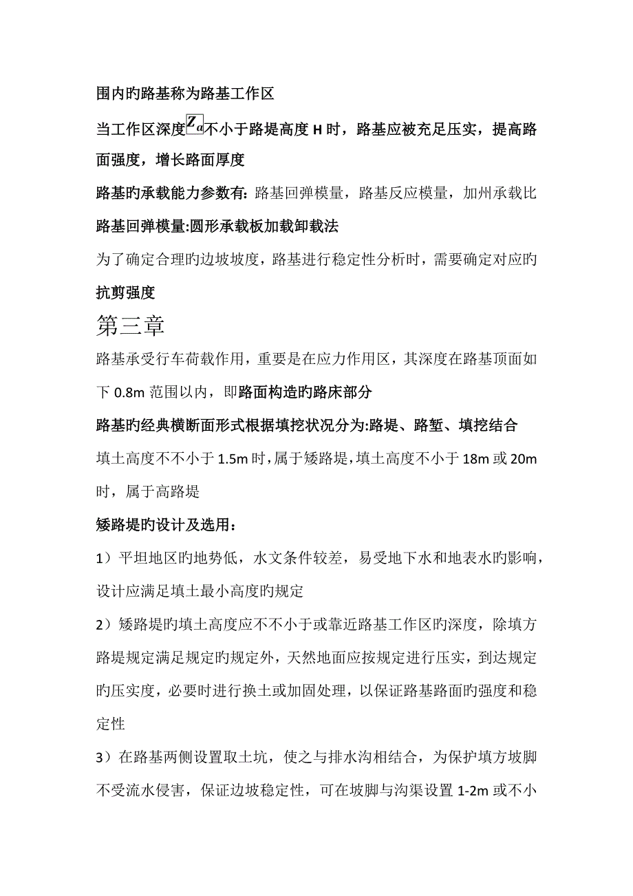 路基路面工程重点总结.doc_第3页