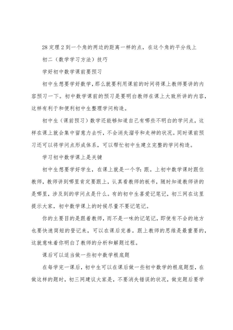 初二数学华东师版知识点.docx_第5页