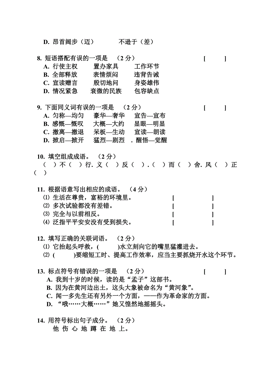 2013-2014(上)八年级汉语期末试题_第2页