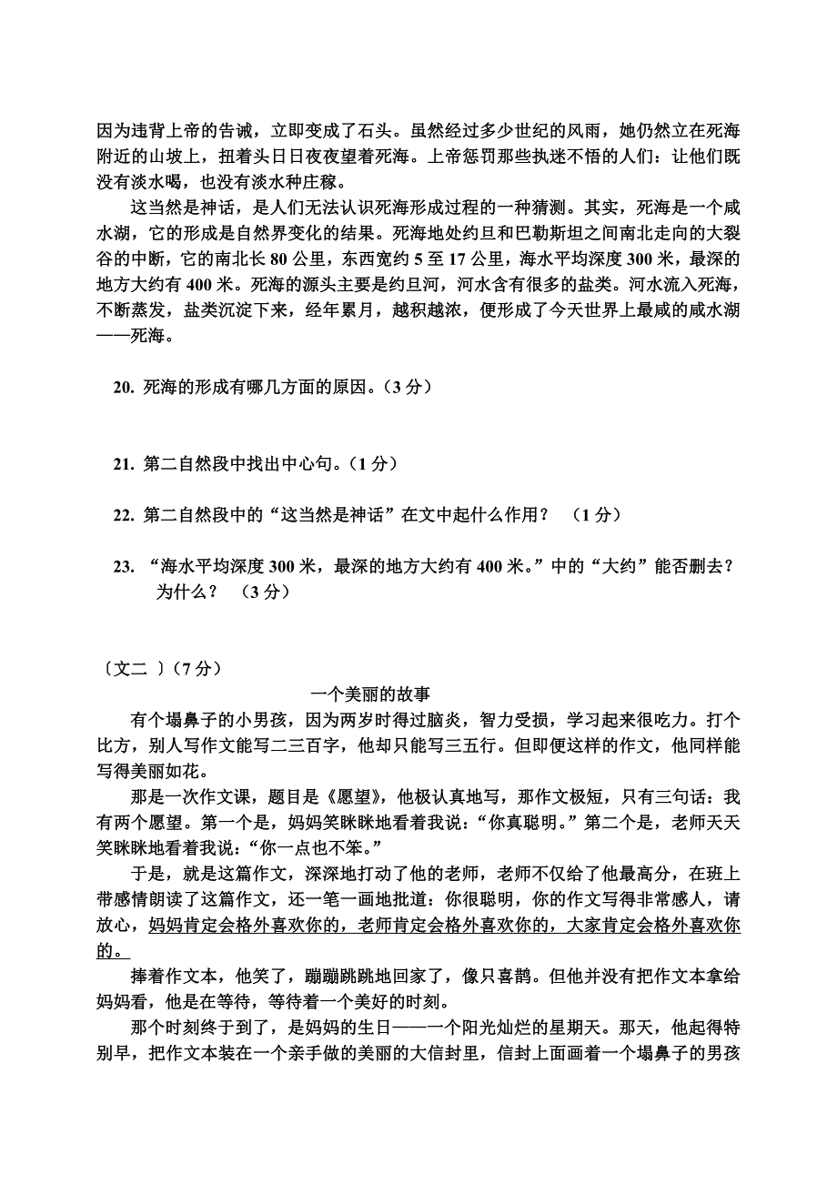 2013-2014(上)八年级汉语期末试题_第4页