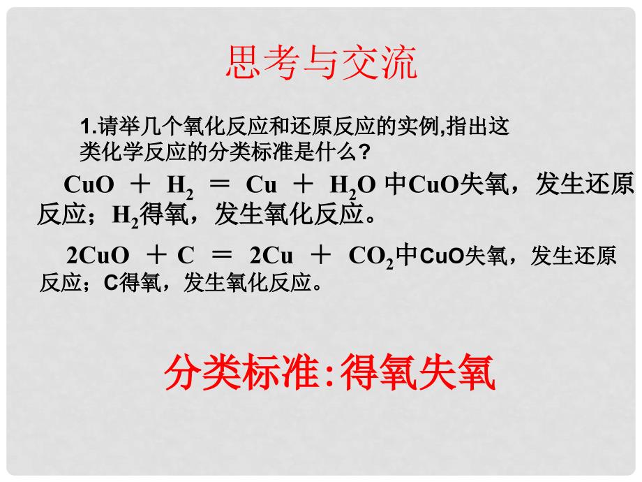 高中化学 第二章 化学物质及其变化 第三节 氧化还原反应课件1 新人教版必修1_第2页