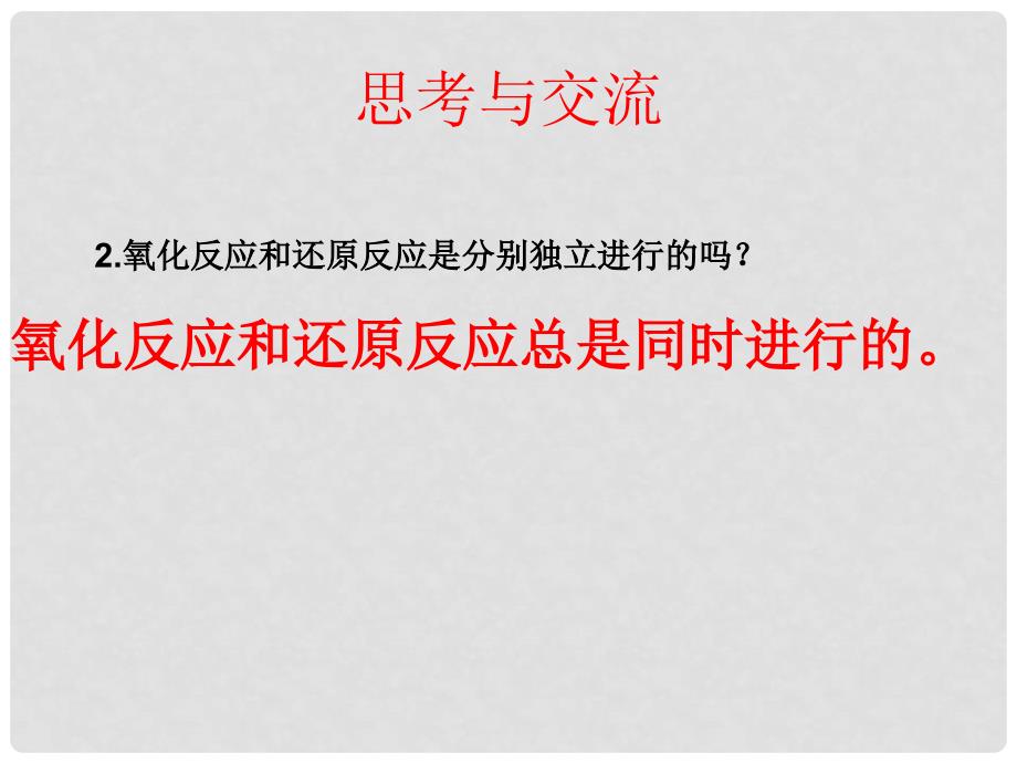 高中化学 第二章 化学物质及其变化 第三节 氧化还原反应课件1 新人教版必修1_第3页