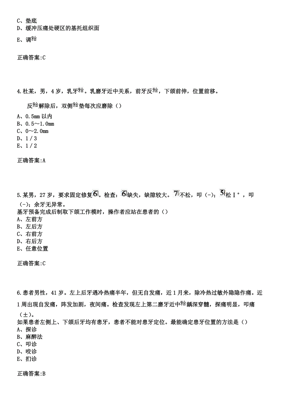 2023年孝感市（中心）人民医院住院医师规范化培训招生（口腔科）考试参考题库+答案_第2页