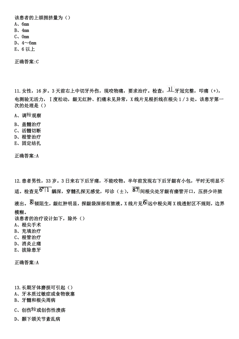 2023年孝感市（中心）人民医院住院医师规范化培训招生（口腔科）考试参考题库+答案_第4页