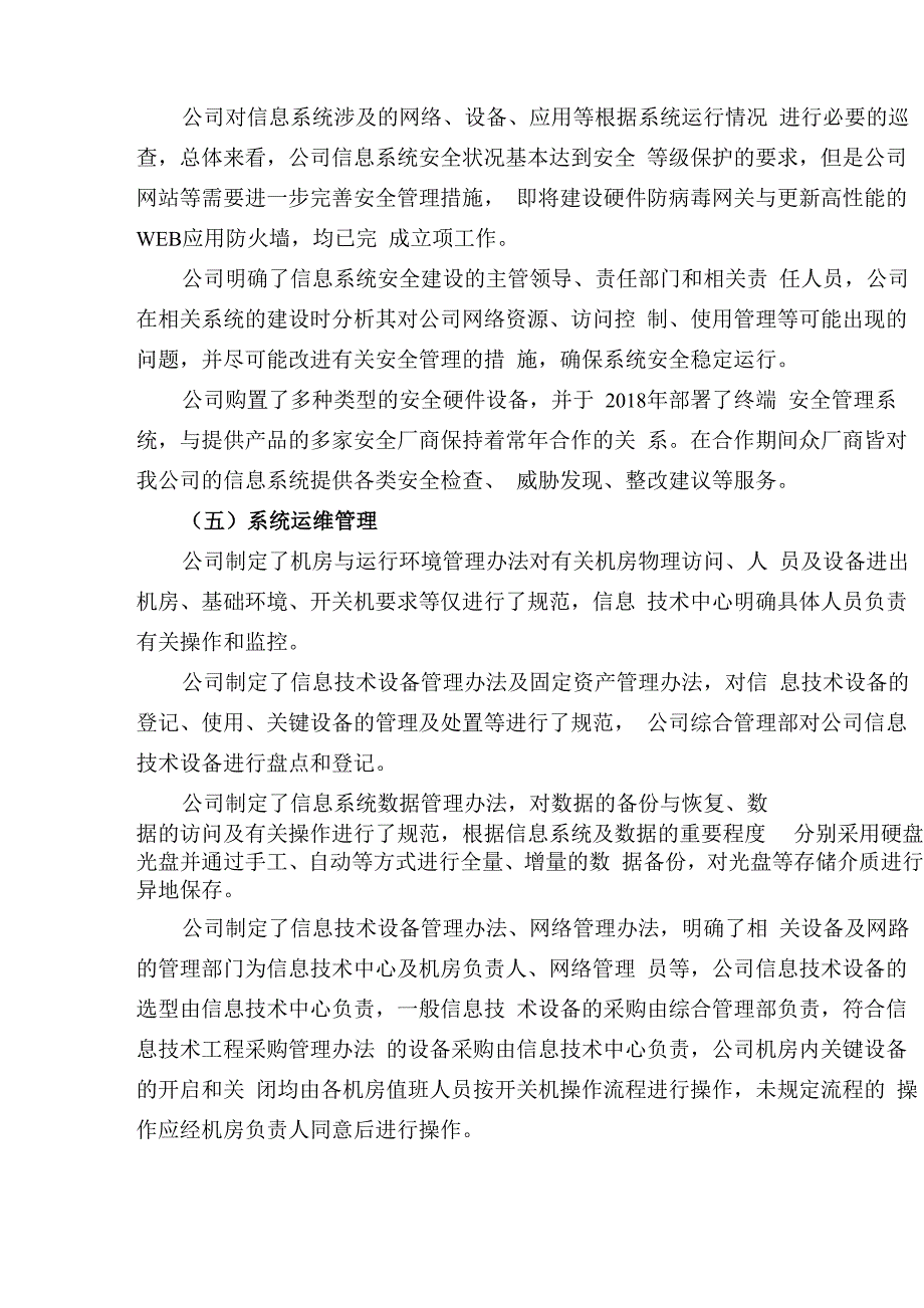 网络与信息安全自查情况的分析方案_第4页