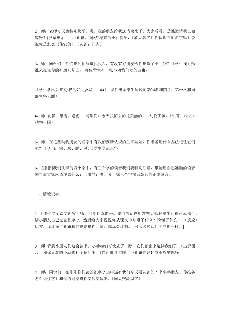 《识字7》第一课时_第2页