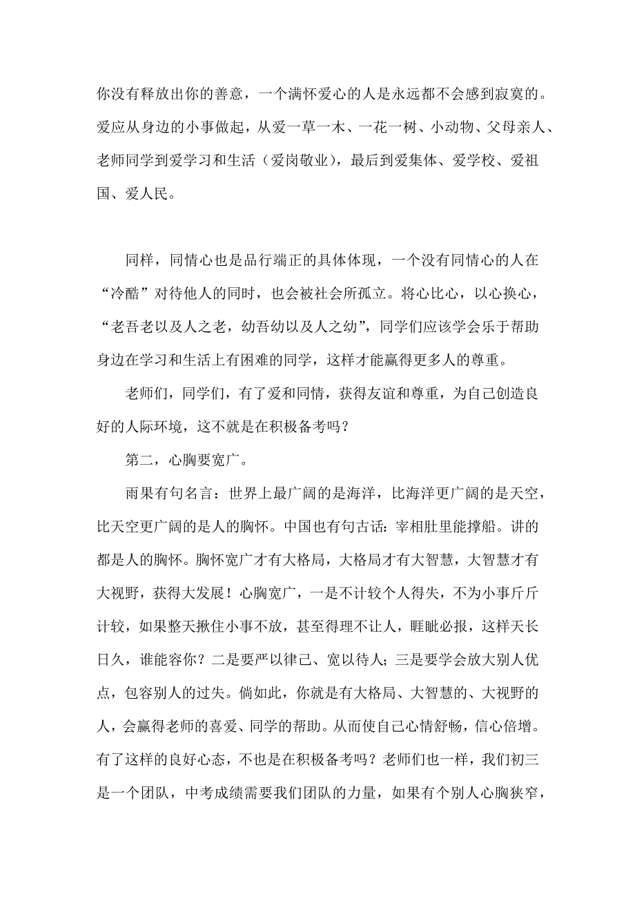 XXX中学XXXX级中考备考动员会议上的讲话范文_第2页