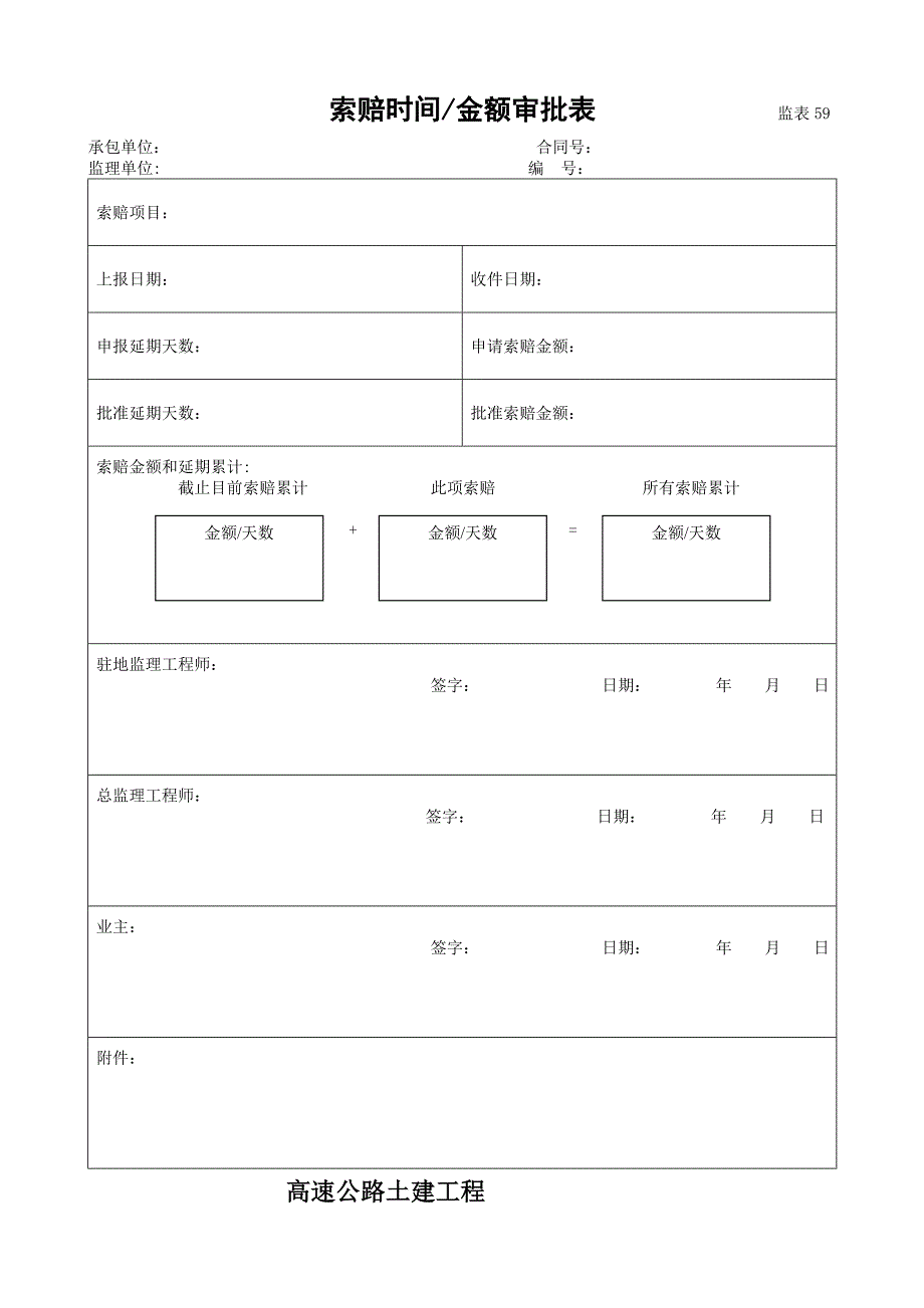 工程索赔表格82280_第2页