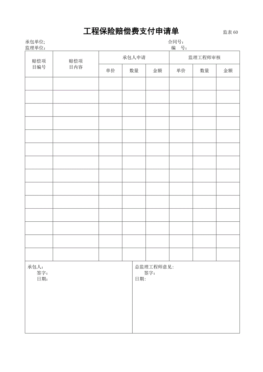 工程索赔表格82280_第3页