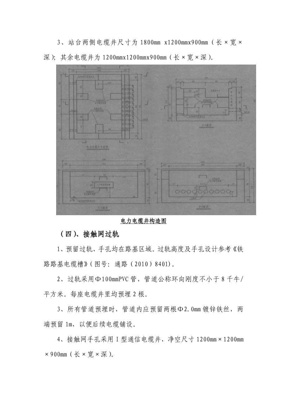 铁路车站综合管线施工技术交底#广东#附构造图_第5页