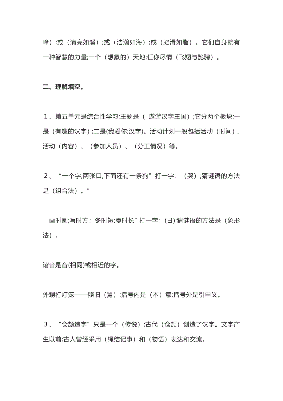 小学五年级语文上册第五-八单元知识点大汇总.docx_第2页