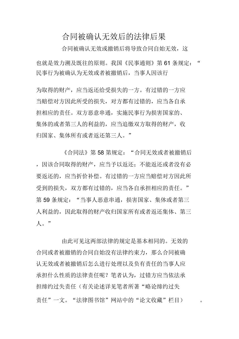 合同被确认无效后的法律后果_第1页